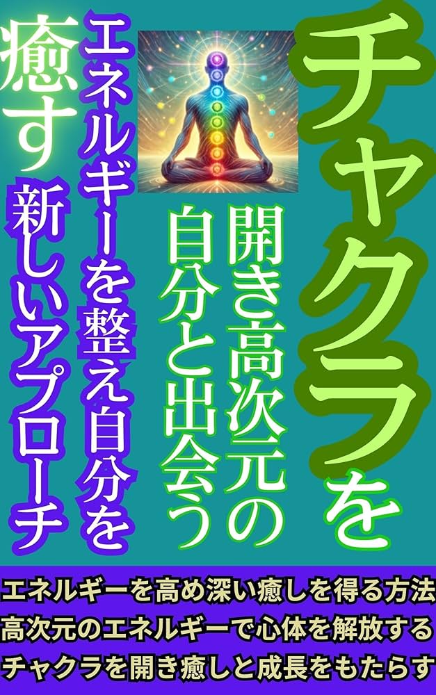 癒し 〜第4チャクラを整える〜 癒し 〜第4チャクラを整える〜 癒し 〜第4チャクラを整える〜