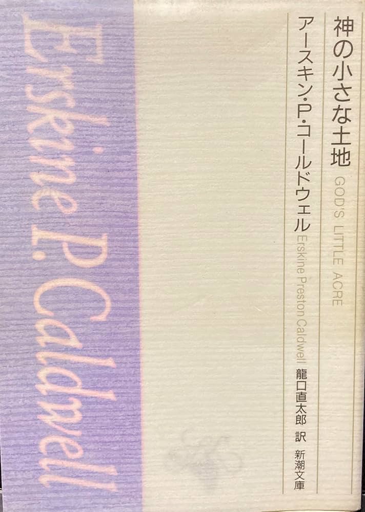 〈未開封〉神の小さな土地('58米) 未開封〉神の小さな土地('58米)