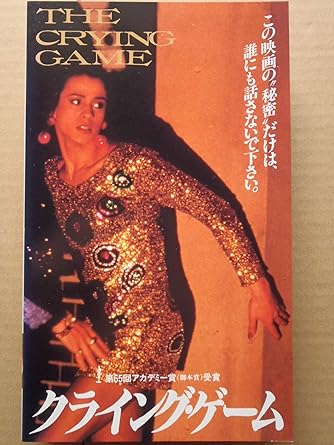 Amazon Co Jp クライング ゲーム 字幕スーパー版 Vhs スティーブン レイ ニール ジョーダン スティーブン レイ Dvd