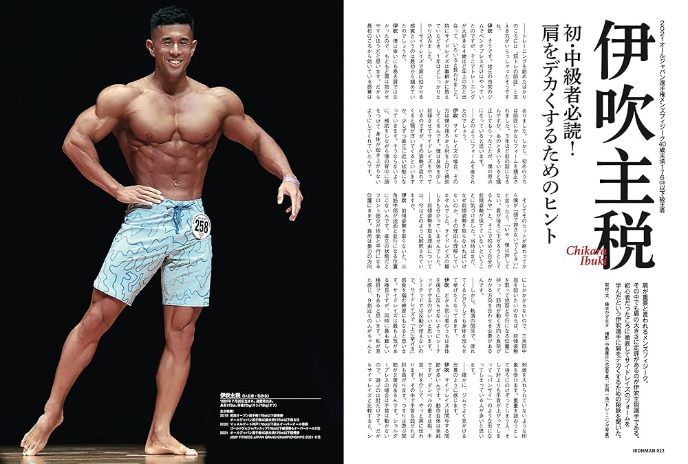IRONMAN(アイアンマン) (2022年4月号「肩トレ最前線」) |本