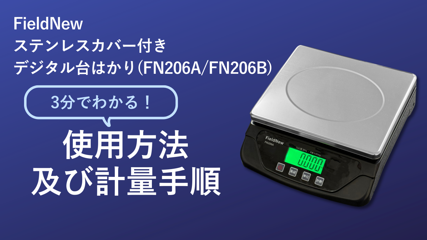 Amazon | FieldNew デジタル台はかり・台秤 30kg/1g単位【ステンレス