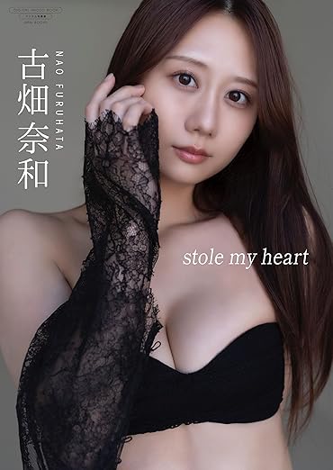 【デジタル限定】古畑奈和 写真集『stole my heart』（ワニブックス デジタル写真集） | Kindleストア