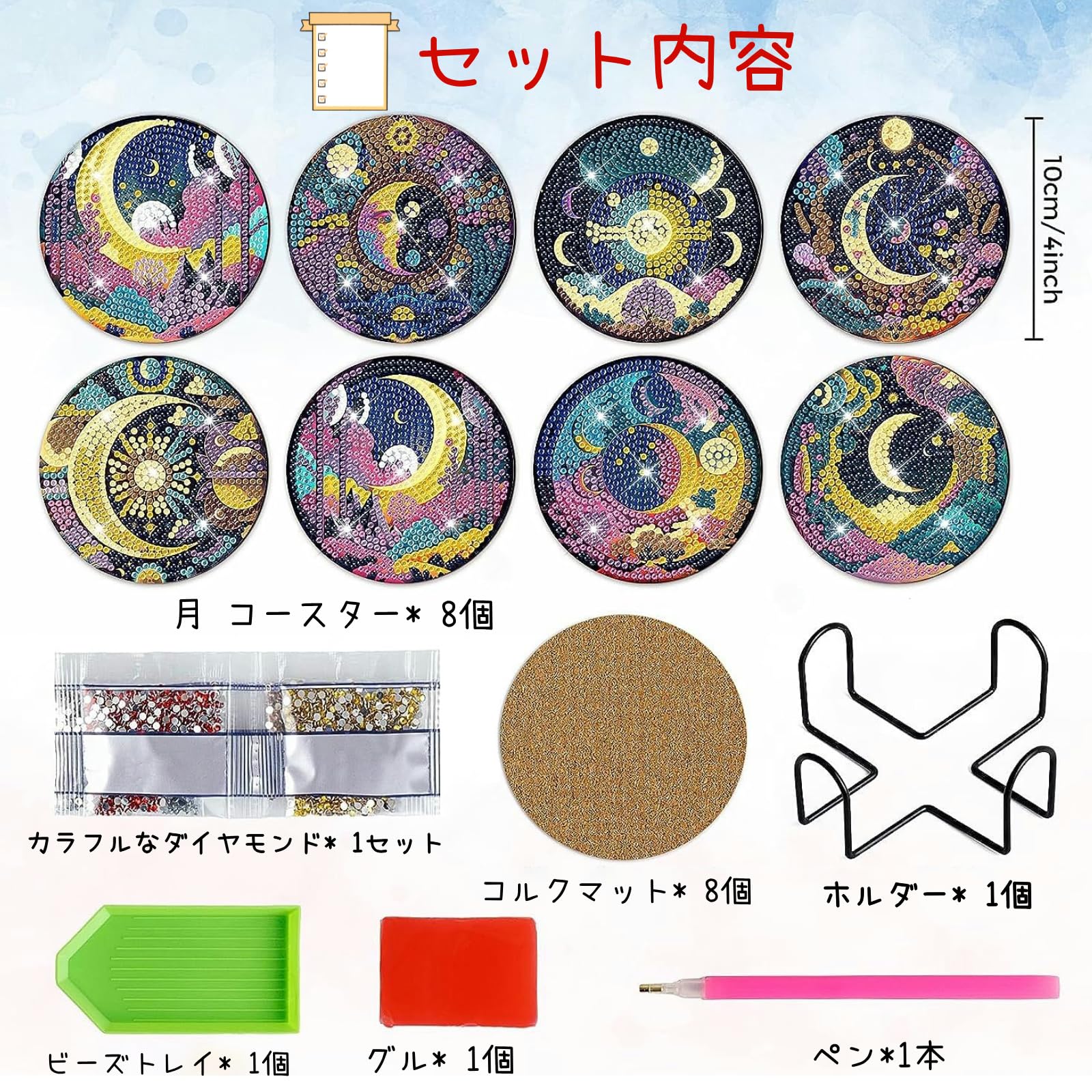 Amazon.co.jp: 8個入 ダイヤモンドアート月 コースター キット ビーズ