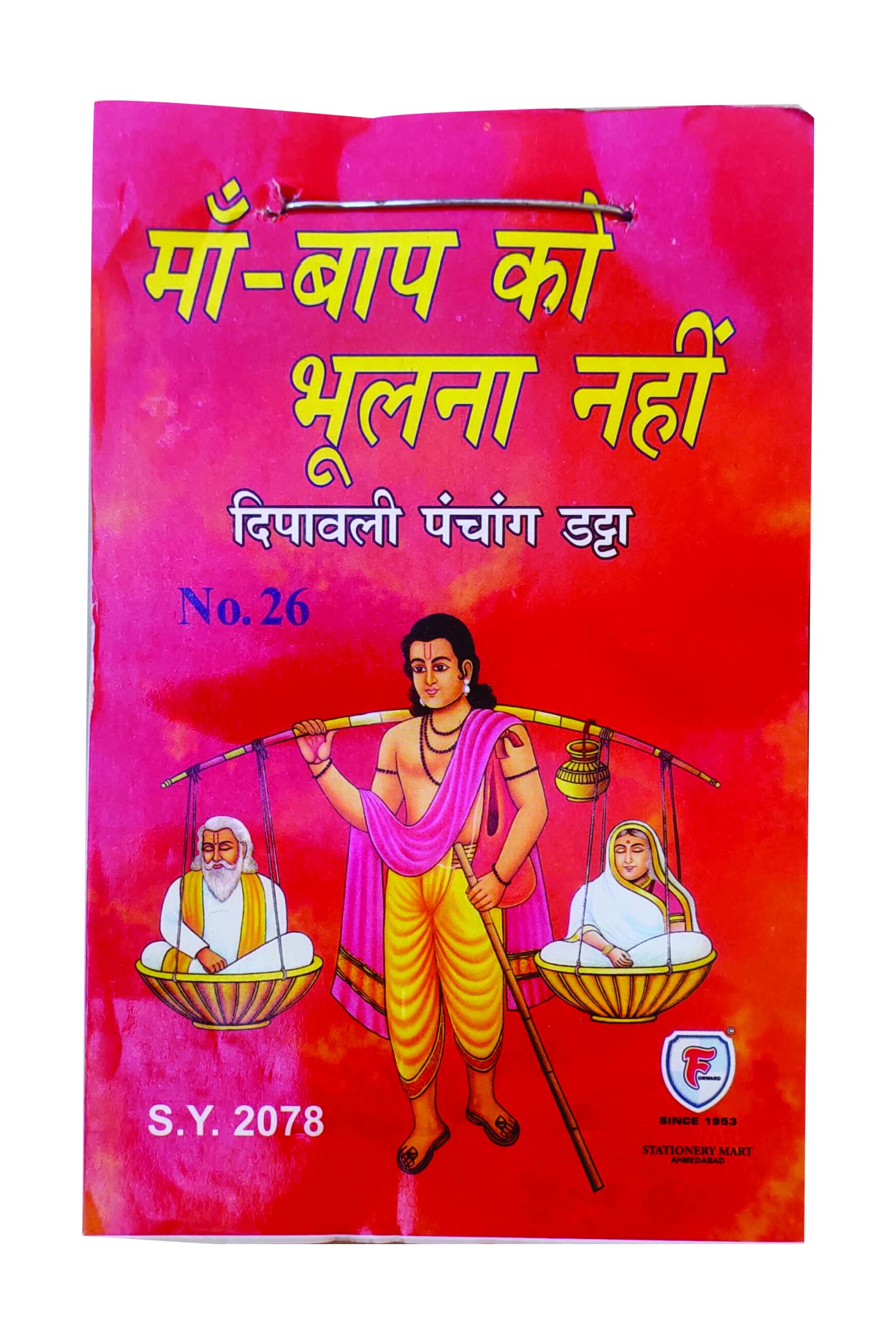 Natpur Datta Maa-Bap ko Bhulna Nahi (Hindi, Marwadi) (દટ્ટા મા-બાપકો ભૂલના નહિ) (હિન્દી,મારવાડી)