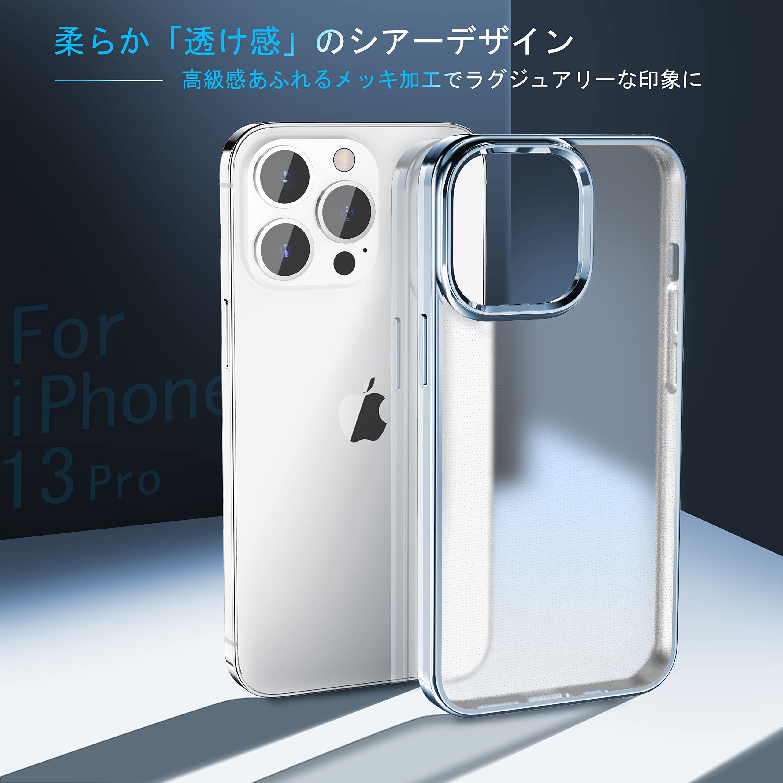 iPhone 13 Pro 用ケース 半透明 マット感 擦り傷防止 指紋防止