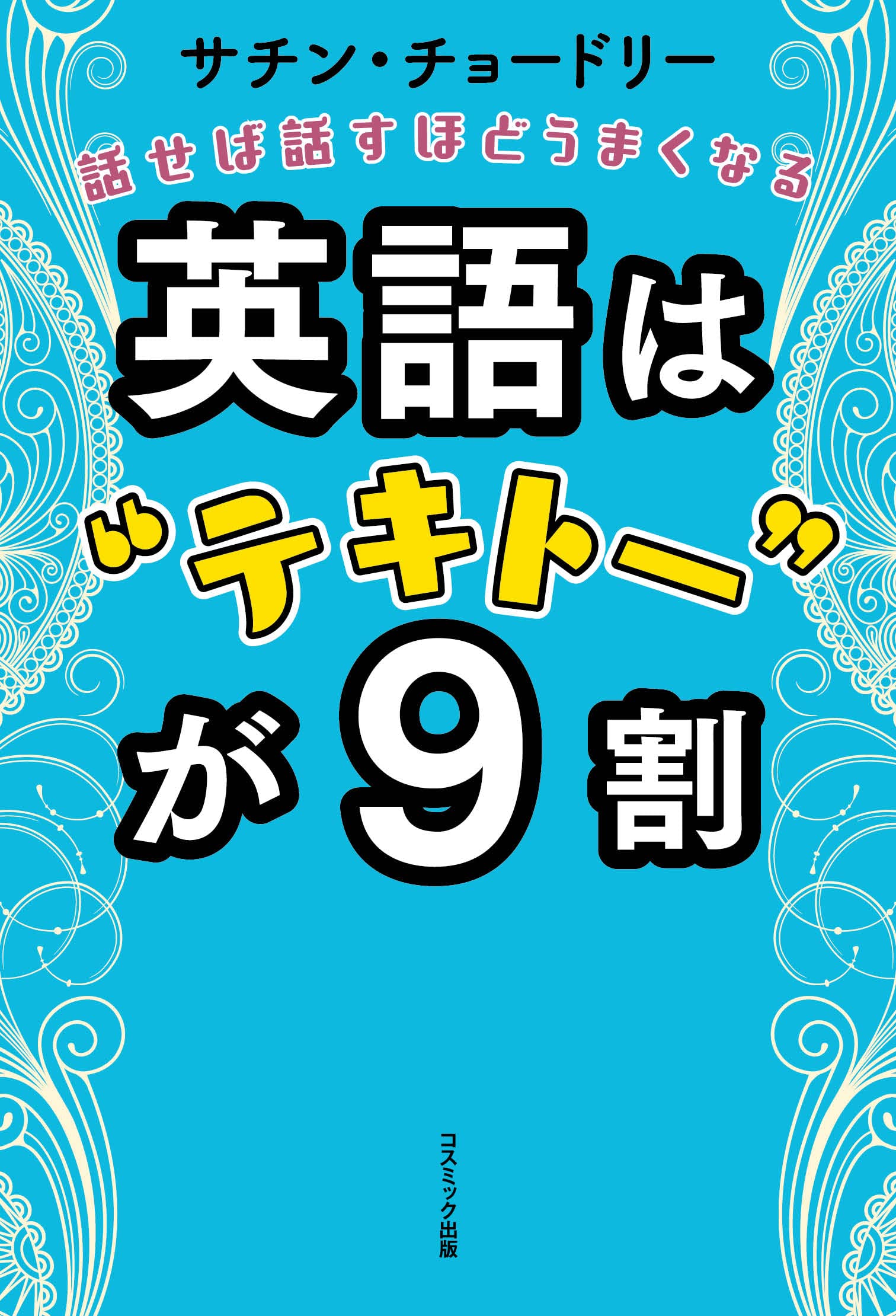 Amazon.co.jp: サチン・チョードリー: 本、バイオグラフィー、最新 