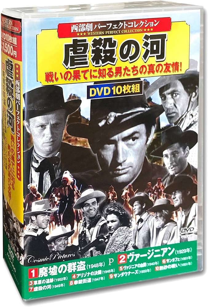Amazon.co.jp: 西部劇 パーフェクトコレクション 廃墟の群盗 DVD10枚組