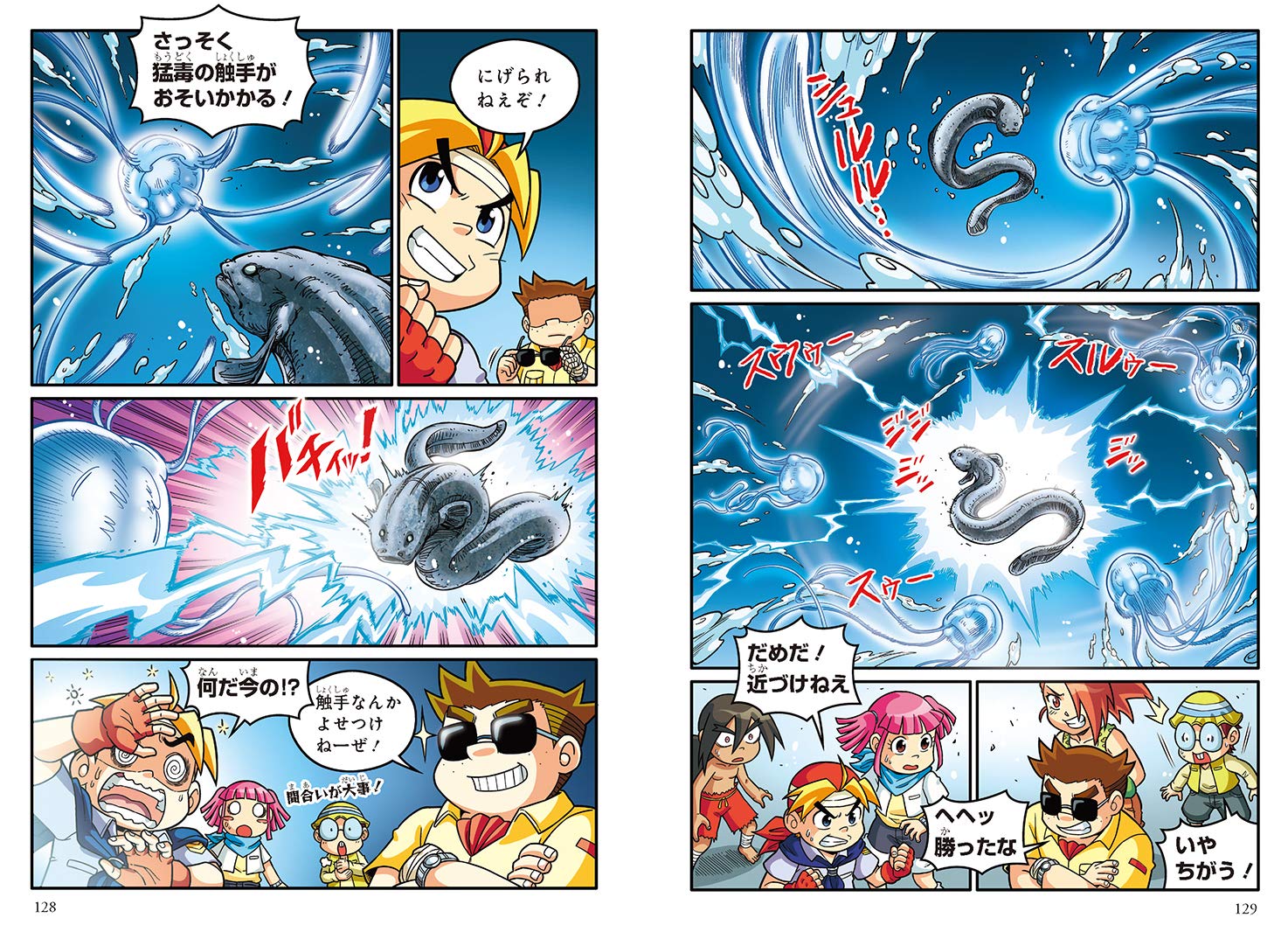 どっちが強い クラゲvsデンキウナギ 水中ビリビリ対決 角川まんが科学シリーズ ジノ ブラックインクチーム ブラックインクチーム 新野 大 本 通販 Amazon
