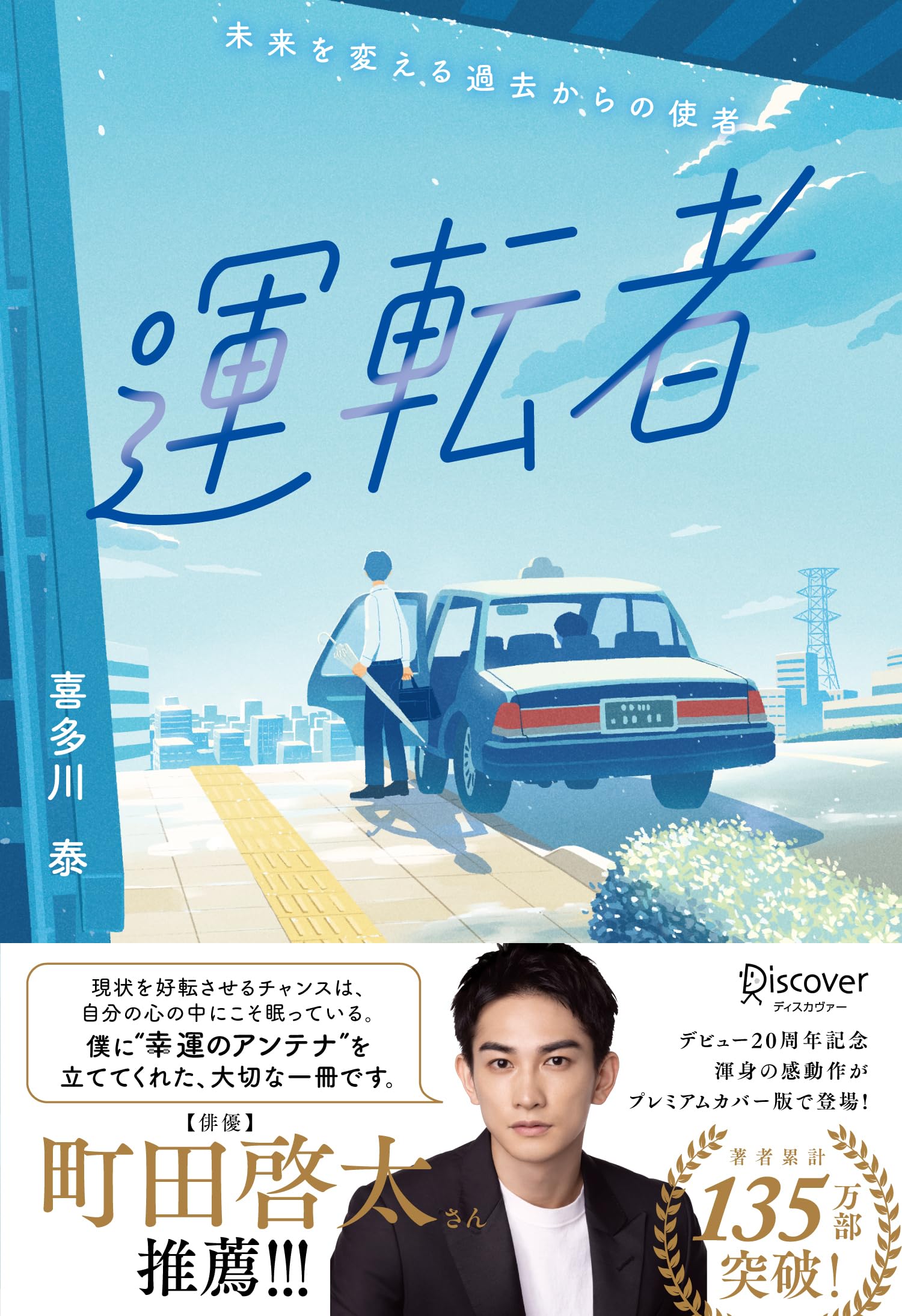 喜多川泰の「日々漸進」CD 2020年版 4枚セット（Vol.23〜26 2024年夏限定！】喜多川泰の大人気小説『手紙屋』『手紙屋 蛍雪篇