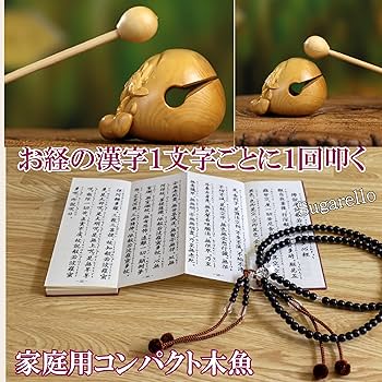 Amazon｜Sugarello 木魚 仏具 ミニ木魚 木製楽器 瞑想打楽器