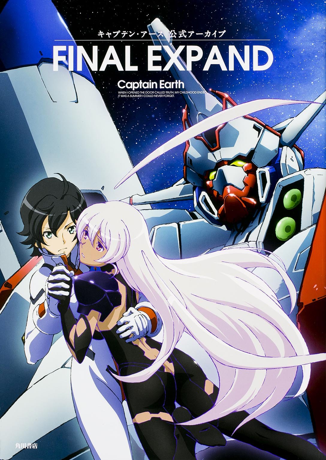 キャプテン アース 公式アーカイブ Final Expand Bones Bones Newtype 本 通販 Amazon