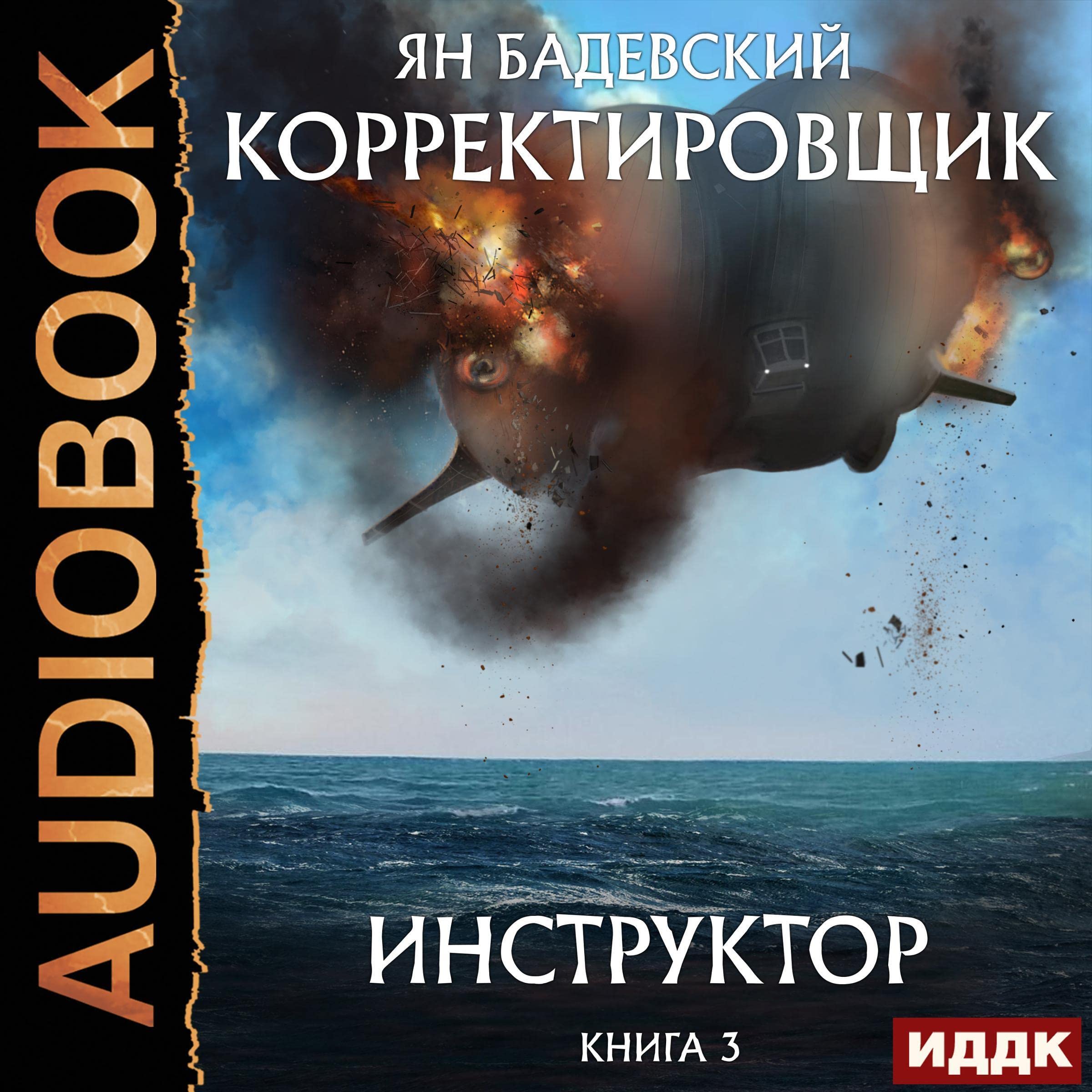 Cover art for Инструктор [Instructor]