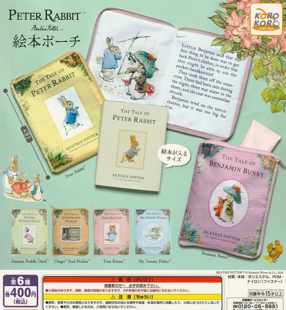 Amazon PETER RABBIT ピーターラビット 絵本ポーチ [全6種セット(フルコンプ)]IP4 ガチャガチャ カプセルトイ