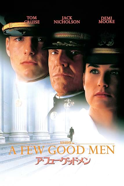 映画『ア・フュ-・グッドメン』(1992年)