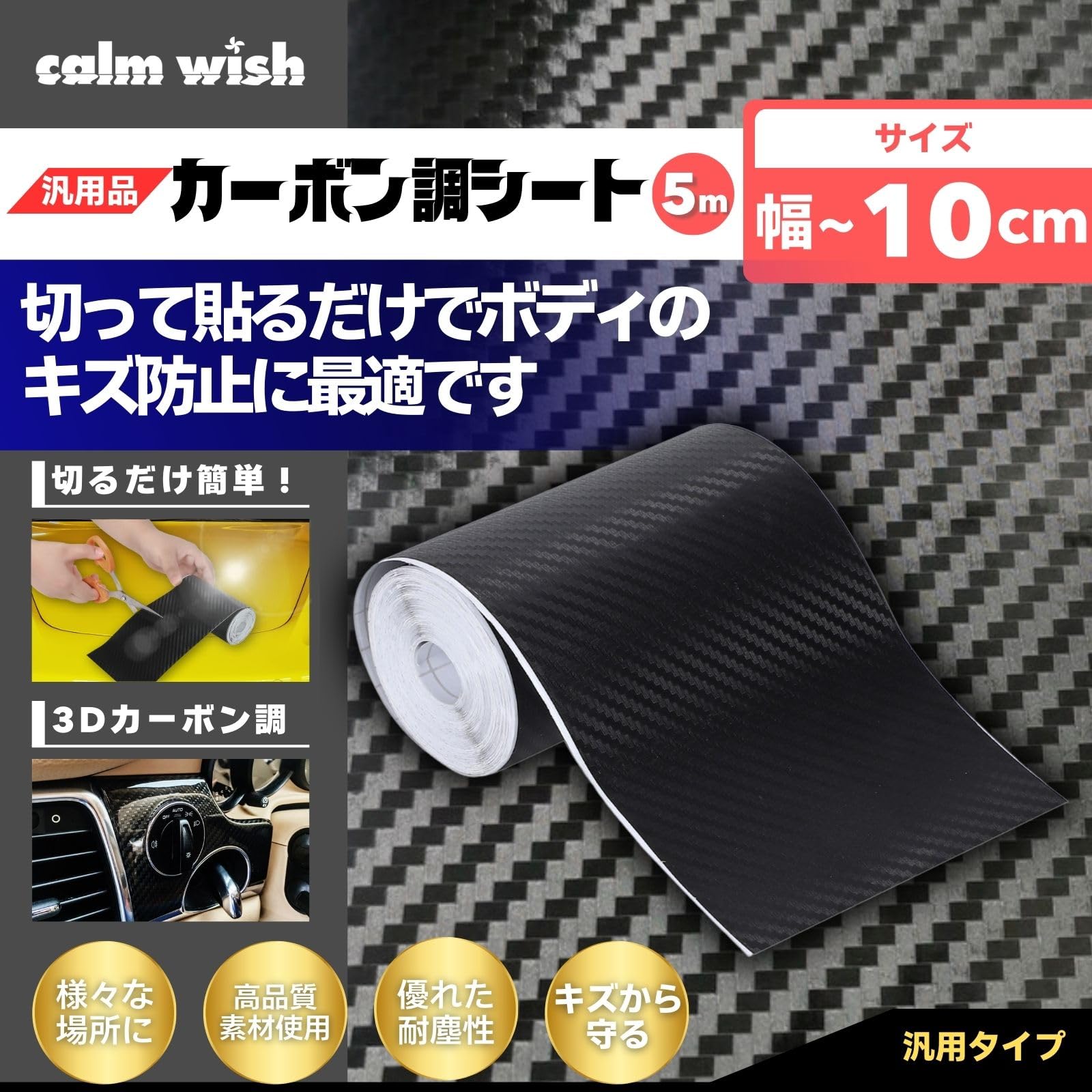 Amazon.co.jp: calm wish カーボン 調 シール フィルム シート 