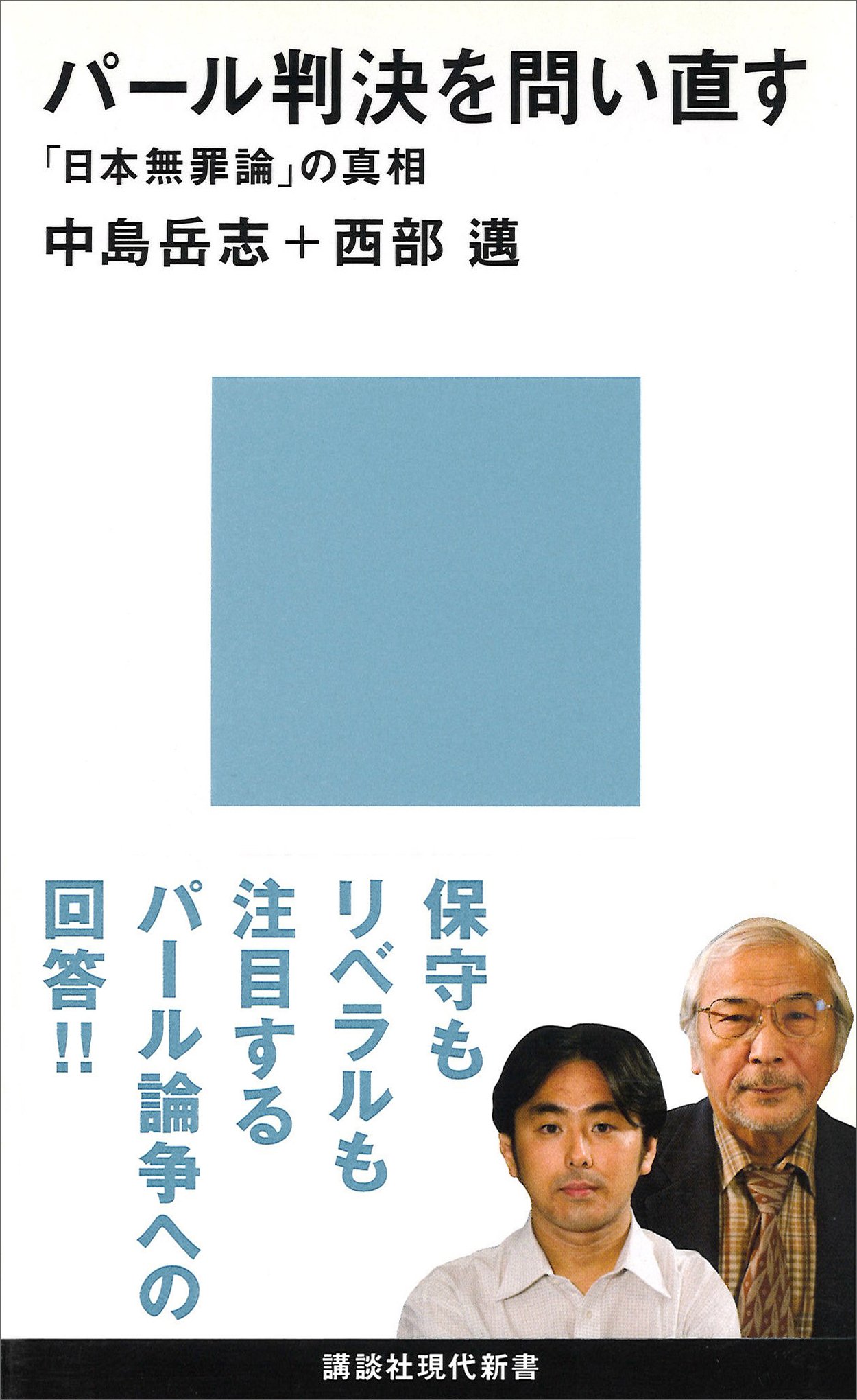 Amazon.co.jp: 西部 邁: 本、バイオグラフィー、最新アップデート