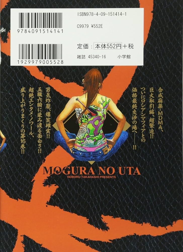 小学館 - 土竜（モグラ）の唄   既刊全67巻＋@ まとめ売り！ 小学館 - 土竜（モグラ）の唄 既刊全67巻＋@ まとめ売り！ 土竜