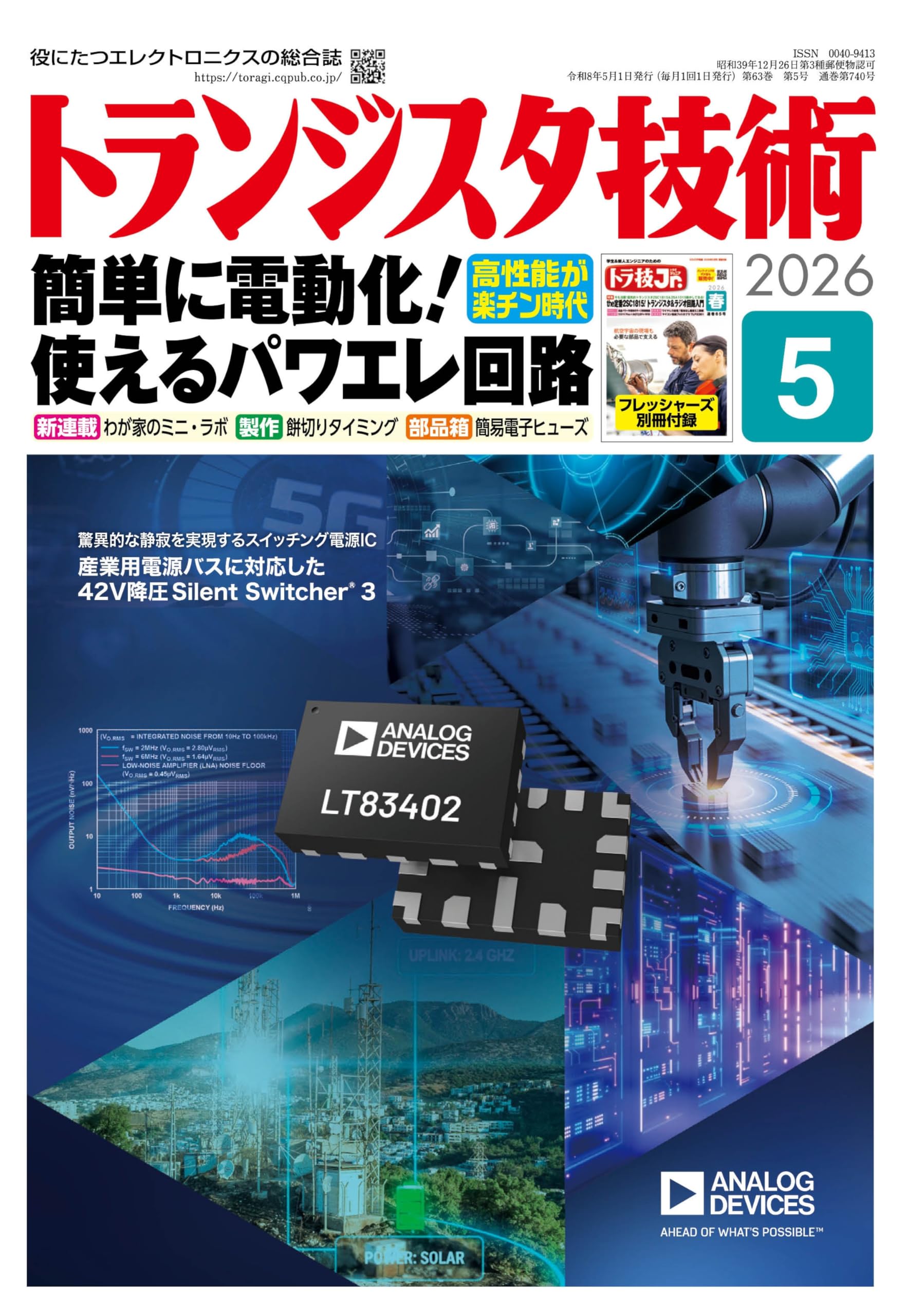 トランジスタ技術5月号 | トランジスタ技術編集部 |本 | 通販 | Amazon
