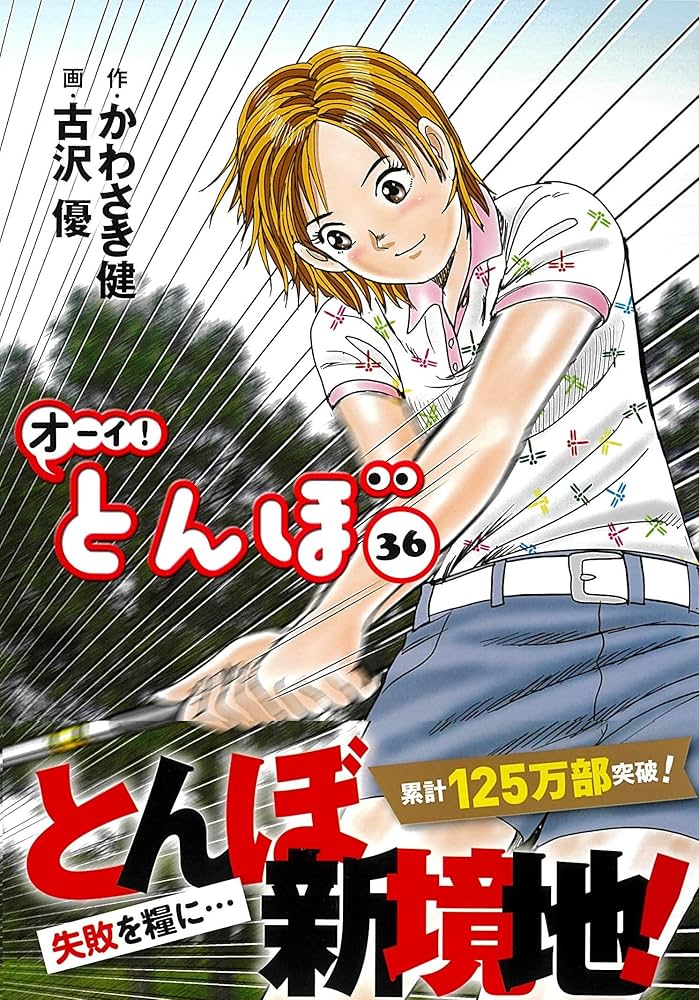オーイ！とんぼ 1～36巻40巻42巻43巻の合計39冊 初版