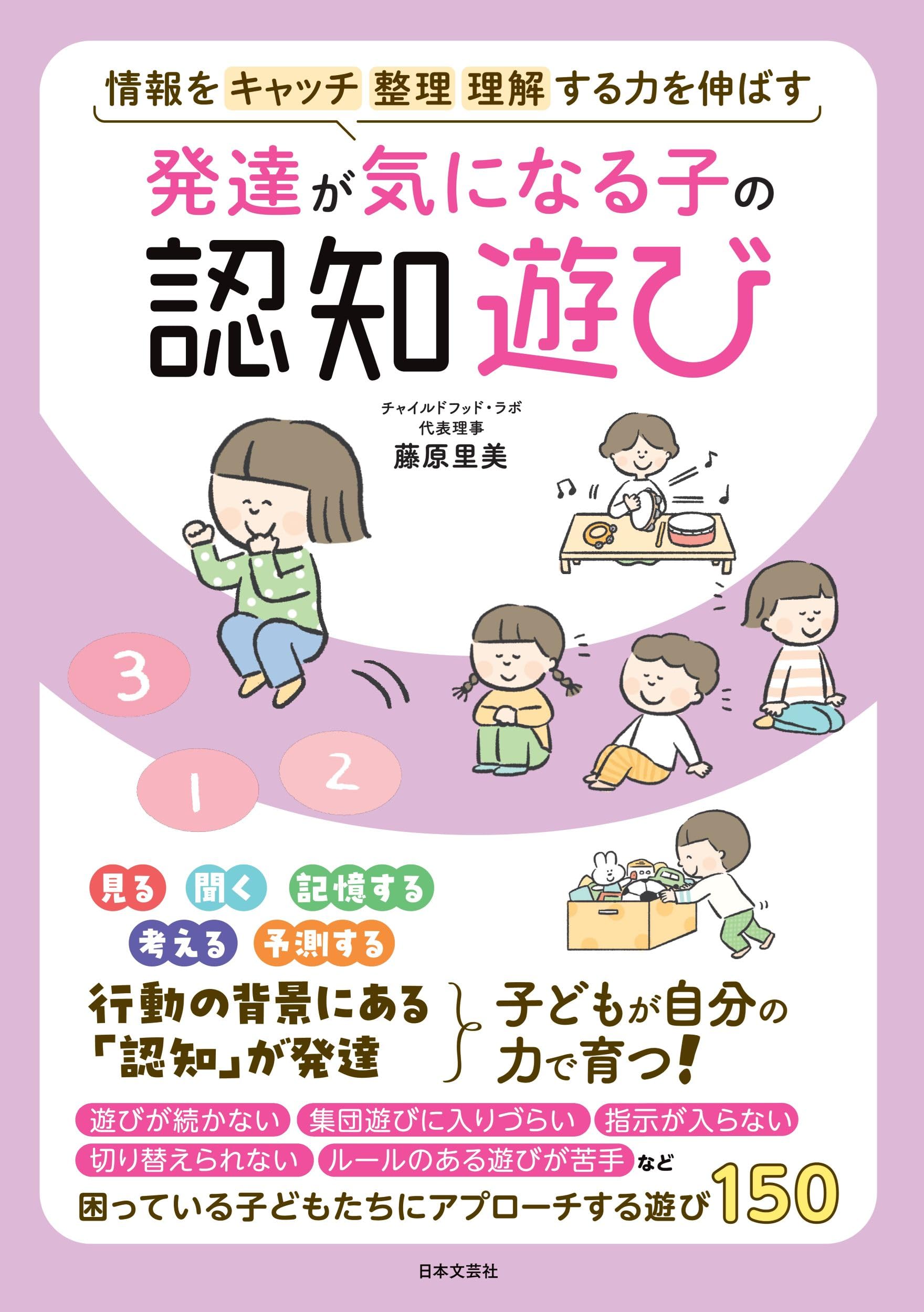 発達が気になる子の認知遊び: 情報を キャッチ 整理 理解 する力を