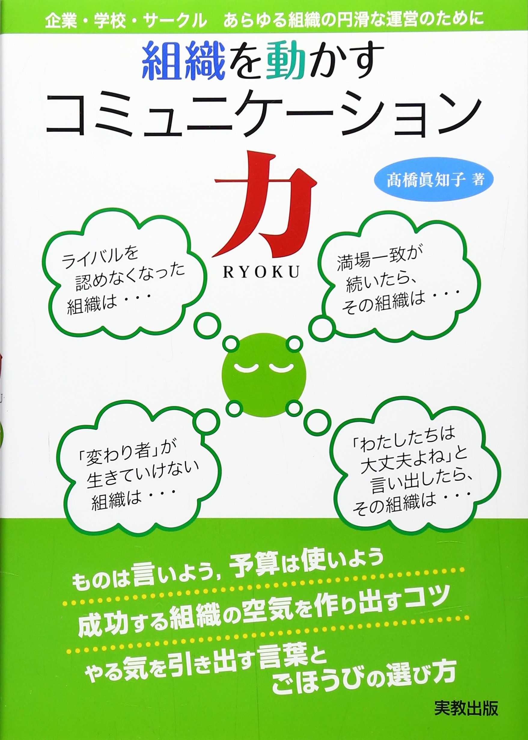 Amazon.co.jp: 組織を動かすコミュニケーション力: 企業・学校