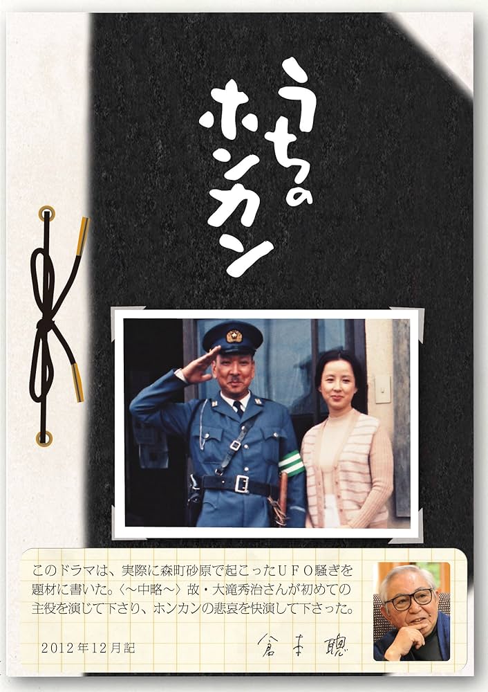 うちのホンカン [DVD] i8my1cf Amazon.co.jp: うちのホンカン [DVD] : 大滝秀治, 八千草薫