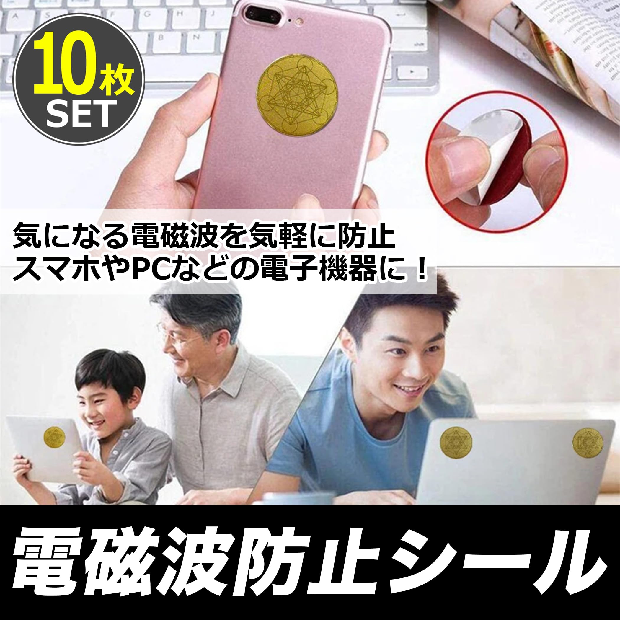 Amazon.co.jp: EdisonBrain 電磁波防止ステッカー