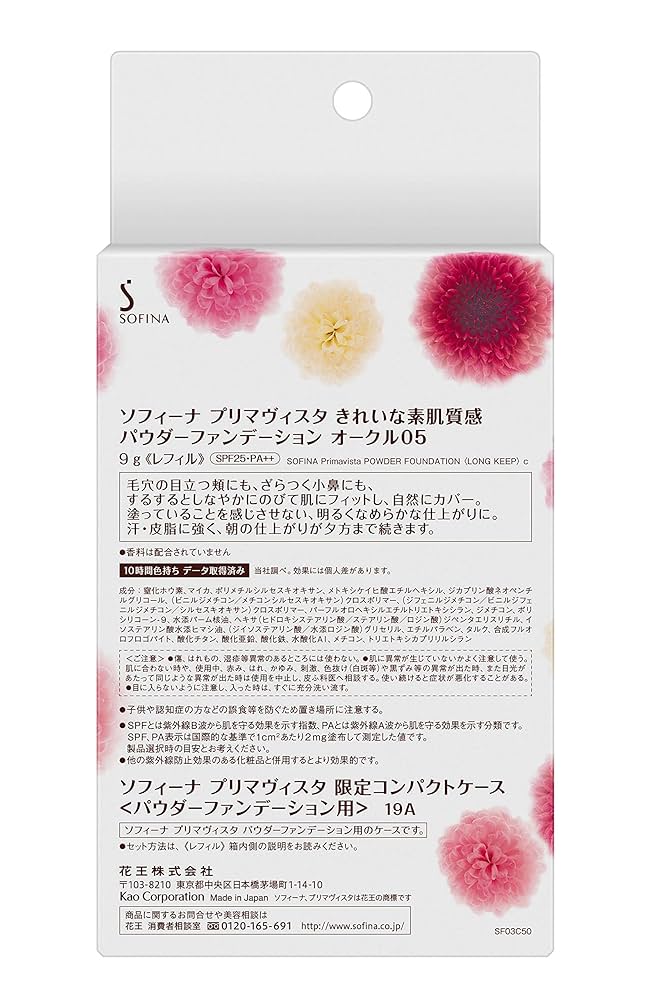 Amazon | プリマヴィスタ パウダーファンデーションオークル5+