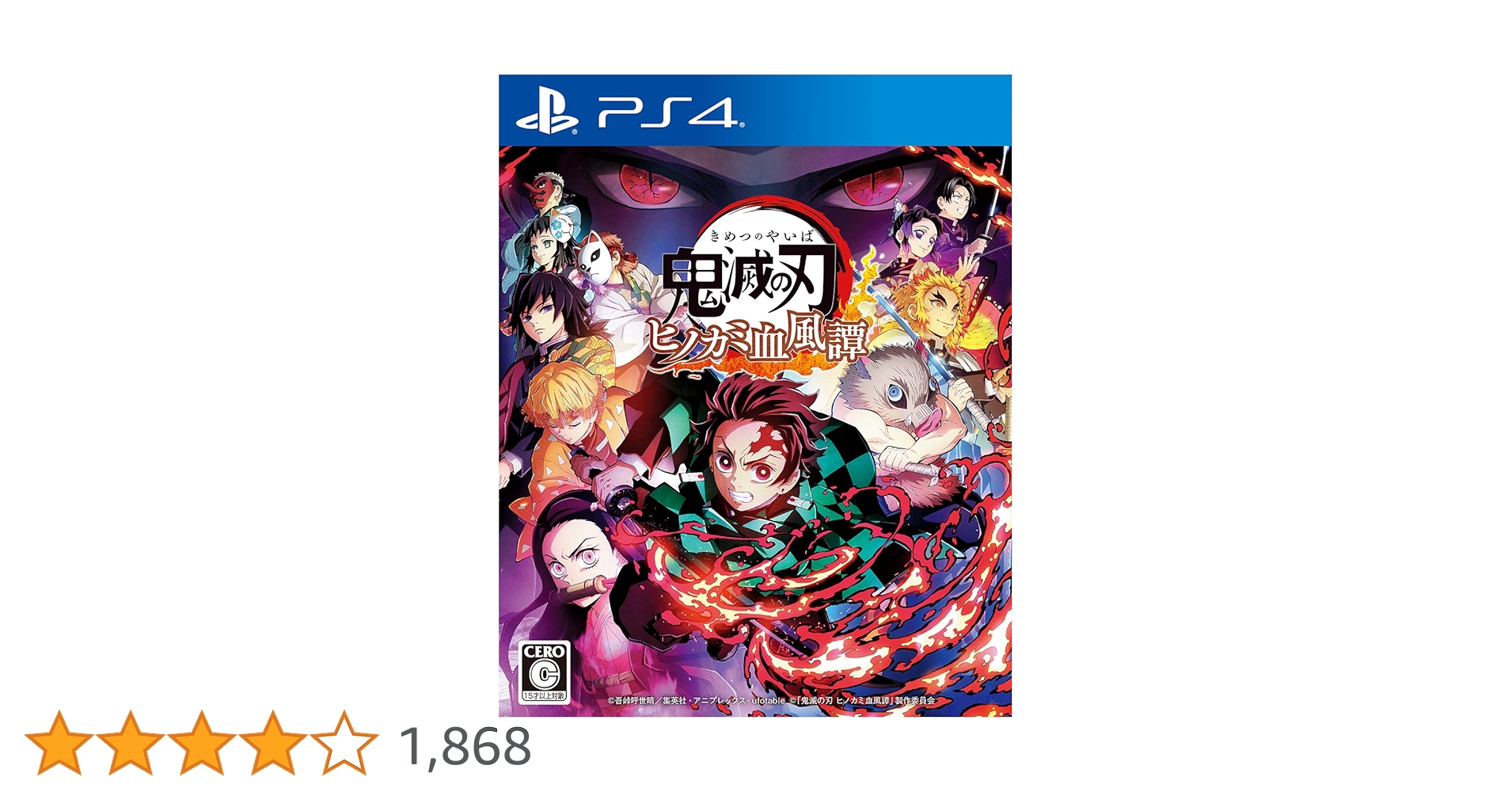 鬼滅の刃　通常版 PS4 鬼滅の刃 ヒノカミ血風譚 PS4＆PS5