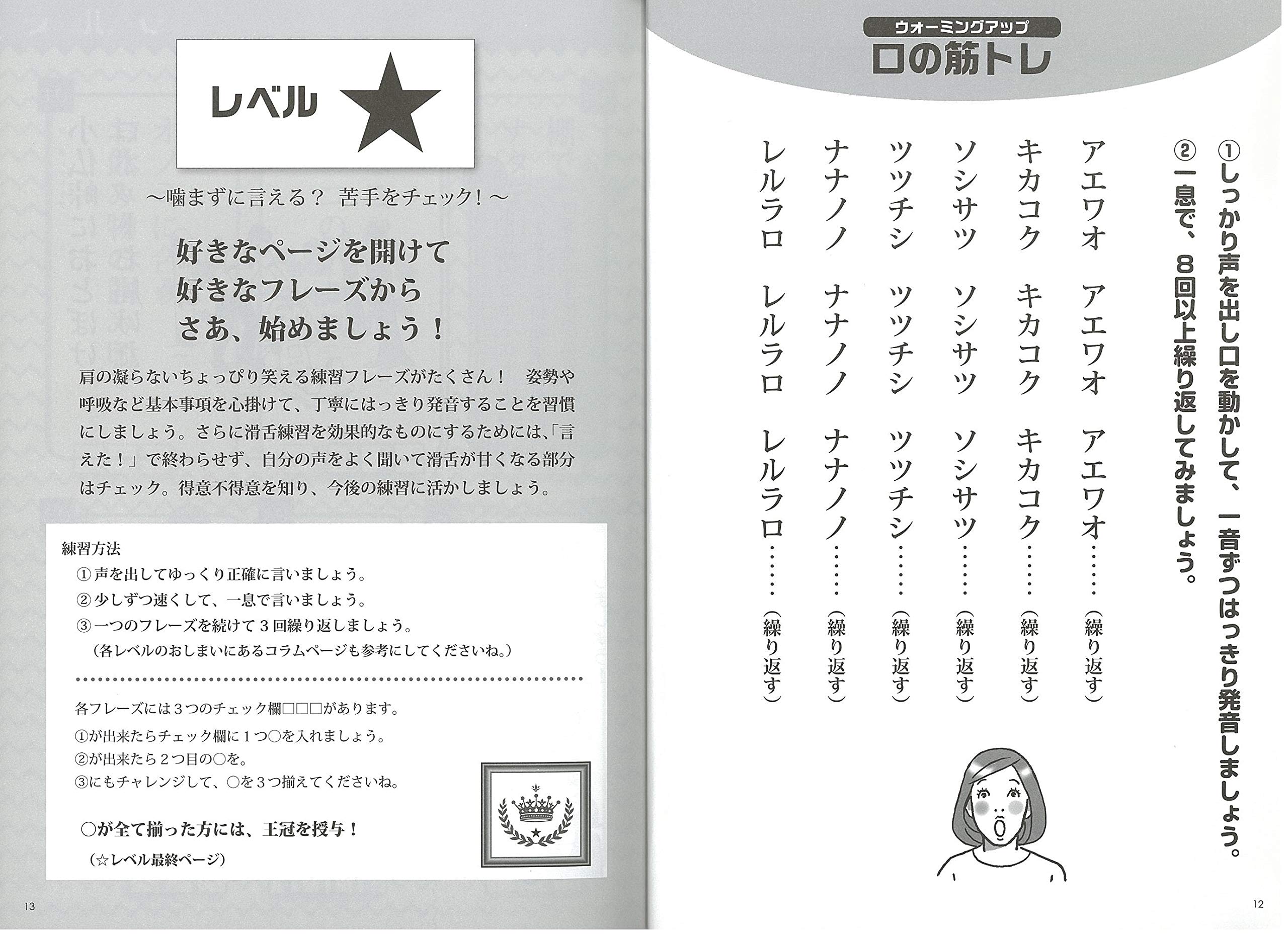 会話力があがる 大人のはきはき 滑舌 上達ドリル 1日3分 言葉の体操で口元 表情 脳を活性化 コツがわかる本 花形 一実 本 通販 Amazon