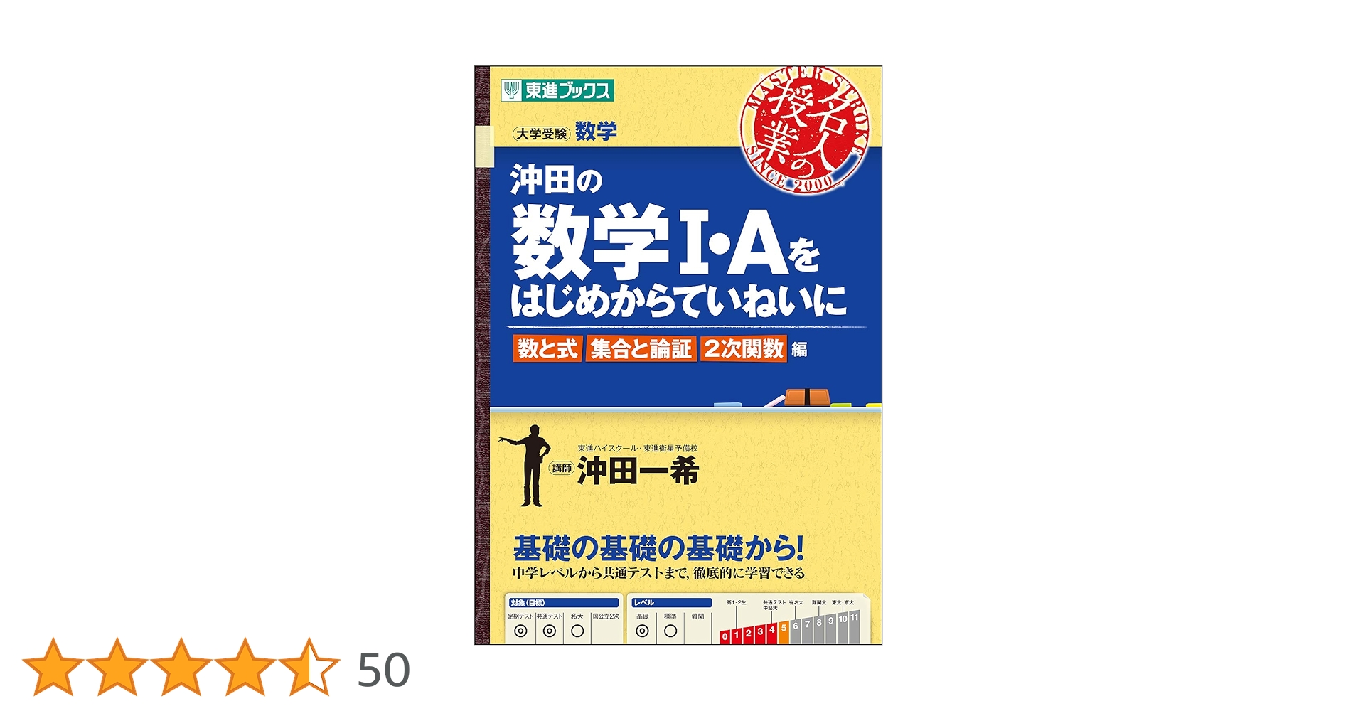沖田の数学I・Aをはじめからていねいに 数と式 集合と論証 2次