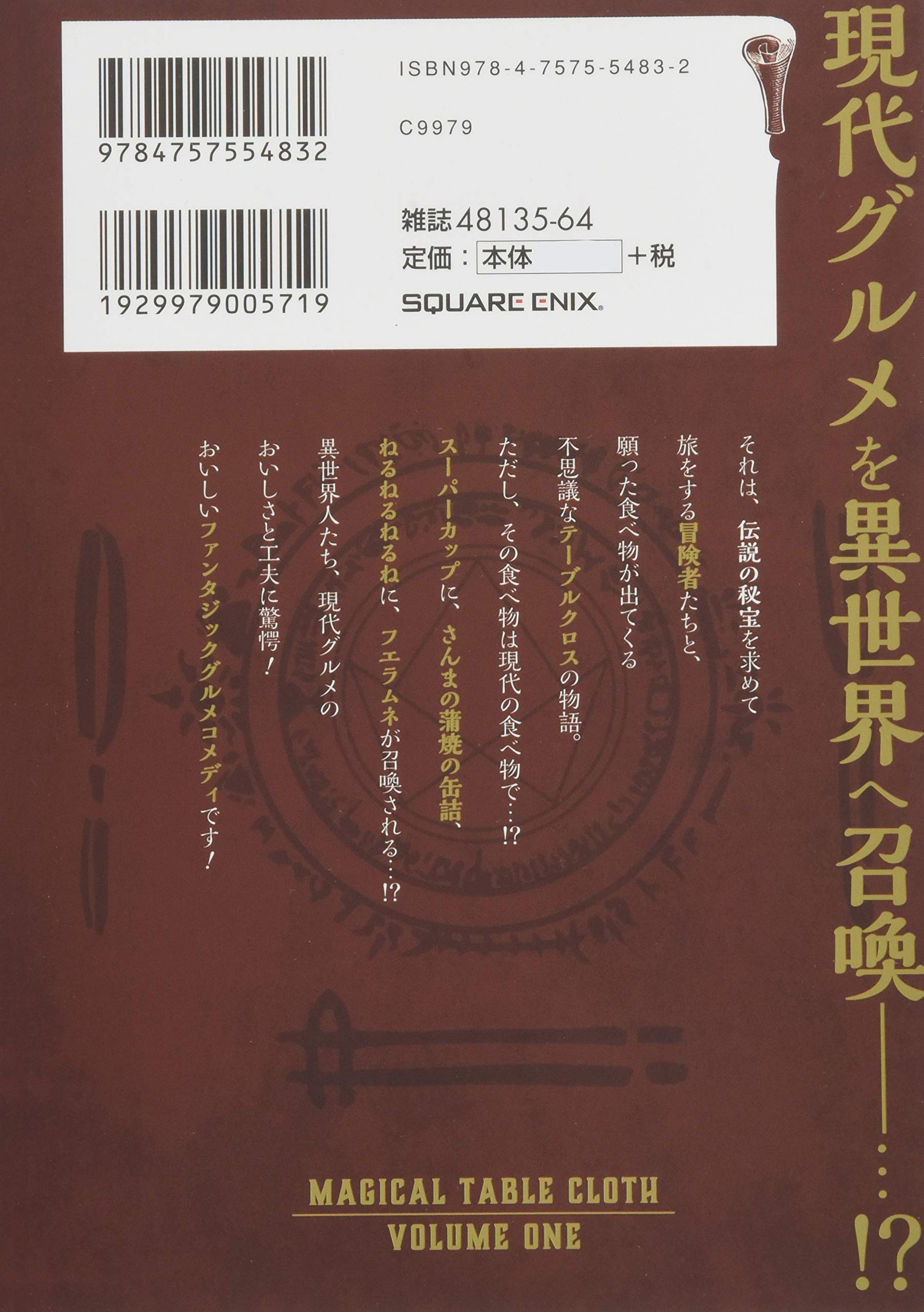 異世界召喚グルメ マジカルテーブルクロス 1 ガンガンコミックスjoker 下村トモヒロ 月島さと 本 通販 Amazon