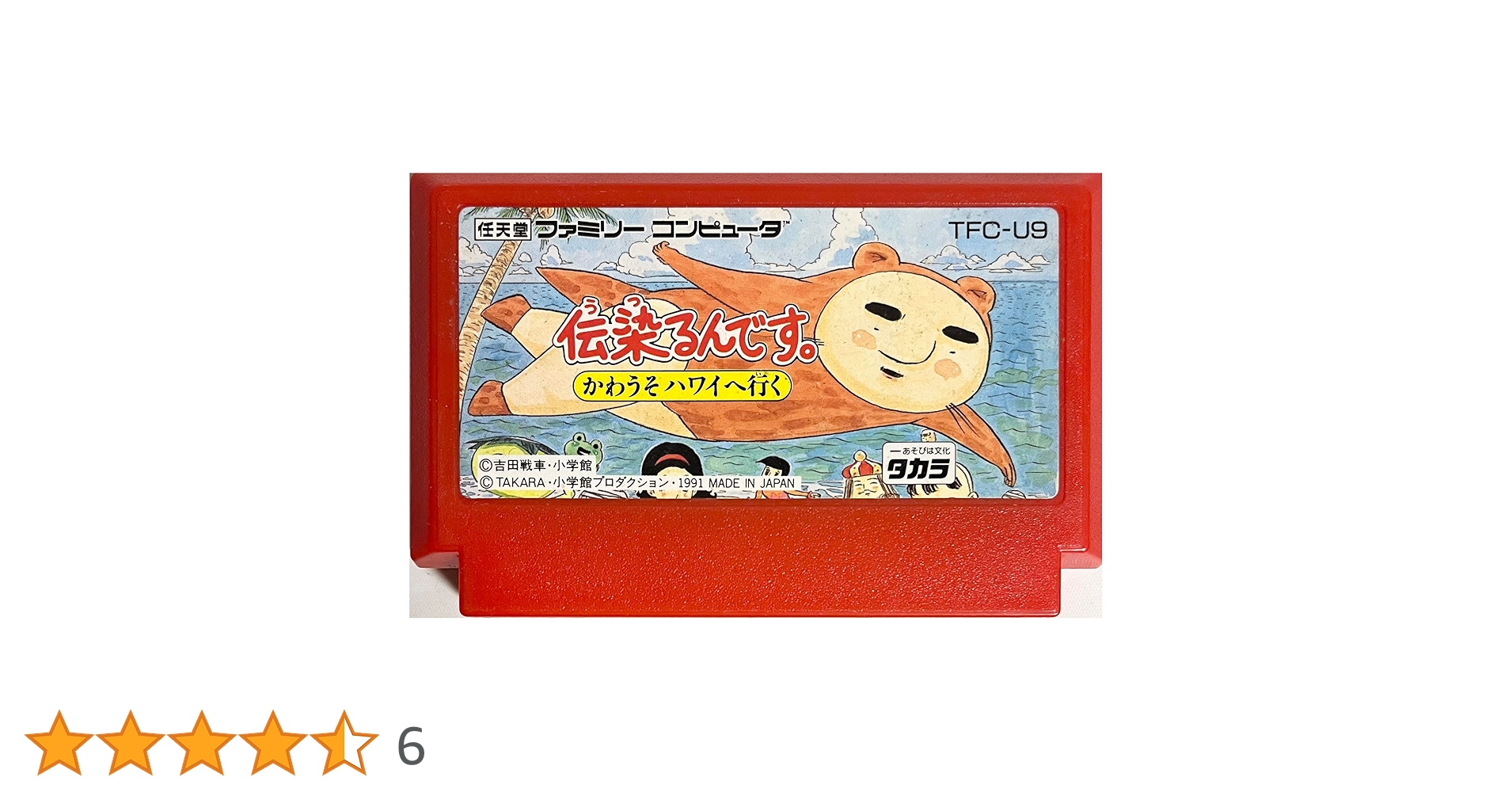 Amazon | 伝染るんです | ゲームソフト