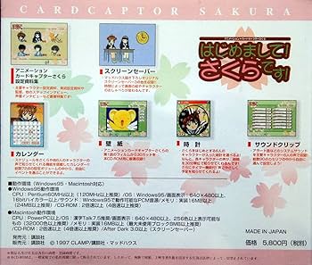Amazon.co.jp: はじめましてさくらです カードキャプターさくら[CD-ROM