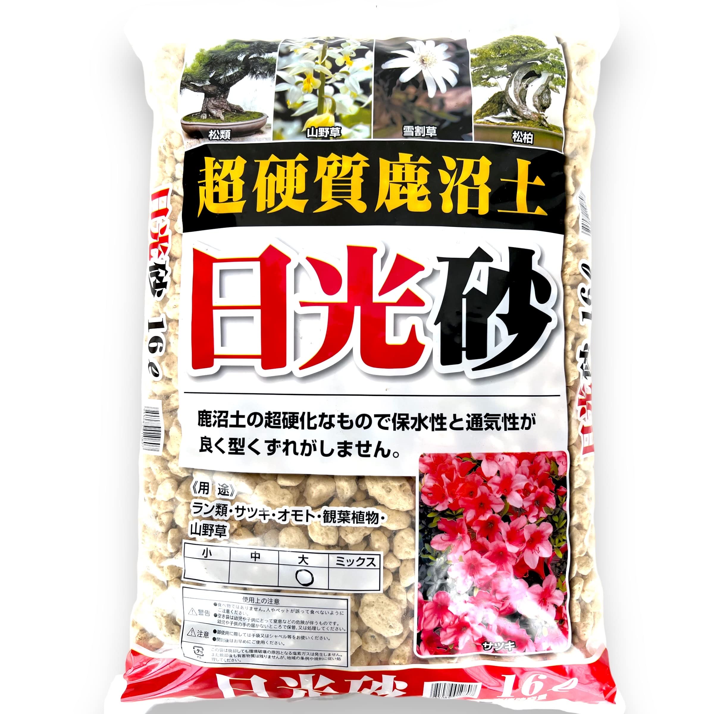 Amazon | 【超硬質鹿沼土】日光砂 大粒 16L 盆栽・山野草・サボテン