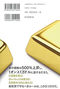 いますぐ金を買いなさい | ジェームズ・リカーズ |本 | 通販
