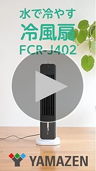 [山善] 冷風扇 冷風機 リモコン付き 風量調節3段階　 FCR-J40(WH) Amazon | [山善] 冷風扇 冷風機 リモコン付き 風量調節3段階 切