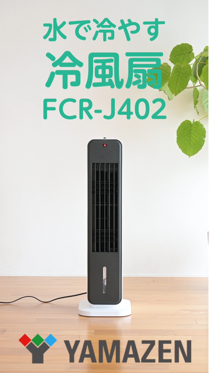 Amazon | [山善] 冷風扇 冷風扇風機 冷風機 スリム 風量3段階