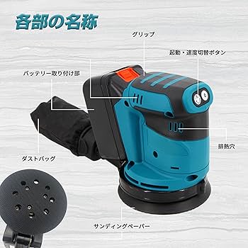 Amazon | 電動ランダムサンダー 電動ポリッシャー マキタ18V