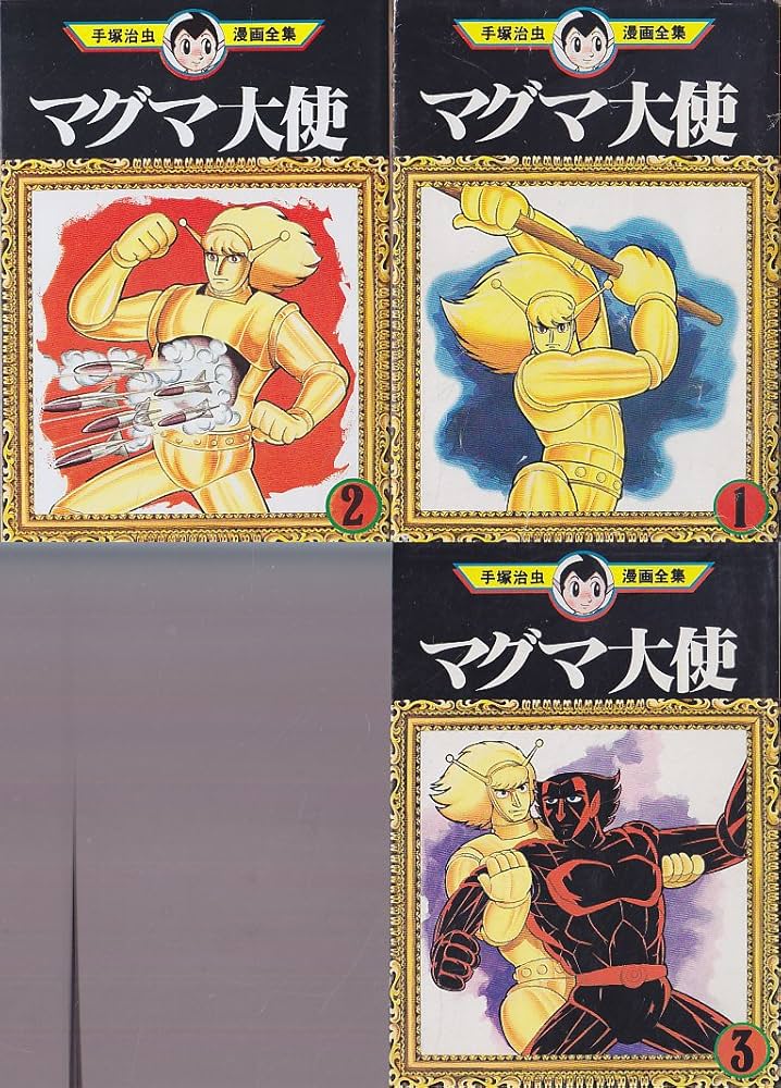 マグマ大使小判。10枚セット。駄玩具。手塚治虫。 マグマ大使小判。10枚セット。駄玩具。手塚治虫。