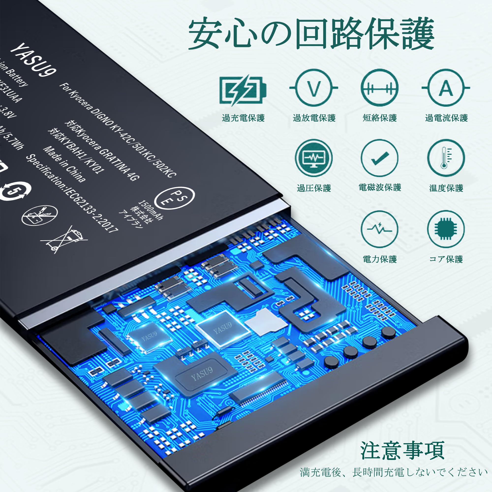 Amazon | YASU9 for Kyocera DIGNO KY-42C/501KC/502KC バッテリー互換