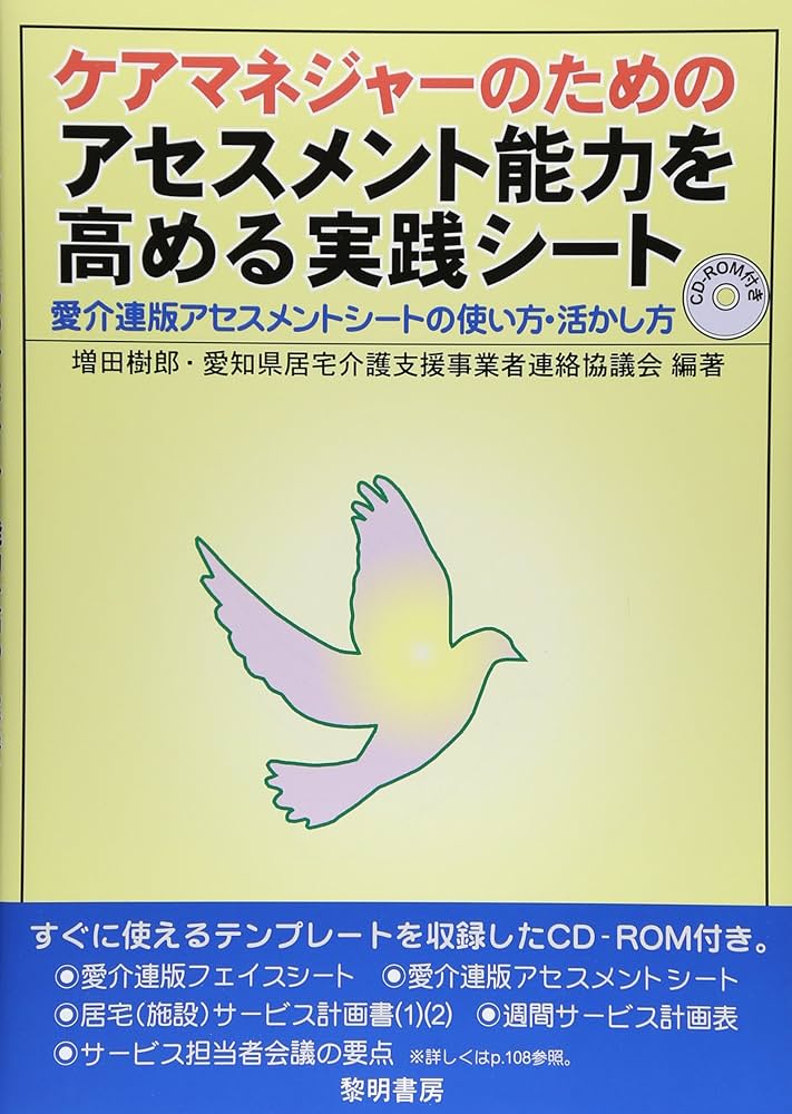 ケアマネジャ－をめざす人の本 51YDAFQyibL._AC_SY200_QL15_.jpg