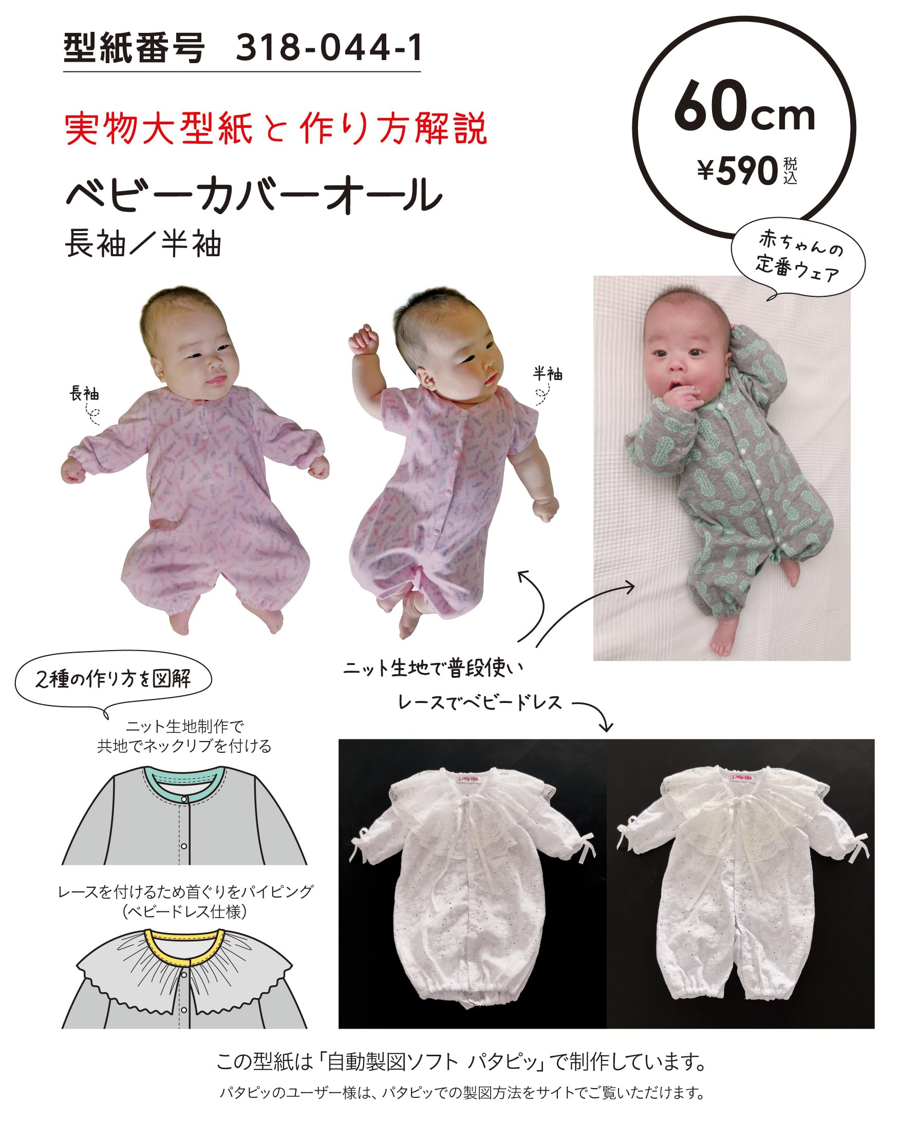 Amazon | ※メール便※ 型紙／パターン「ベビーカバーオール 長袖／半袖