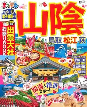 【中古】 松江・鳥取・山陰海岸/徳間書店 ホームズ】JR山陰本線 松江駅 徒歩35分（松江市）の中古一戸建て