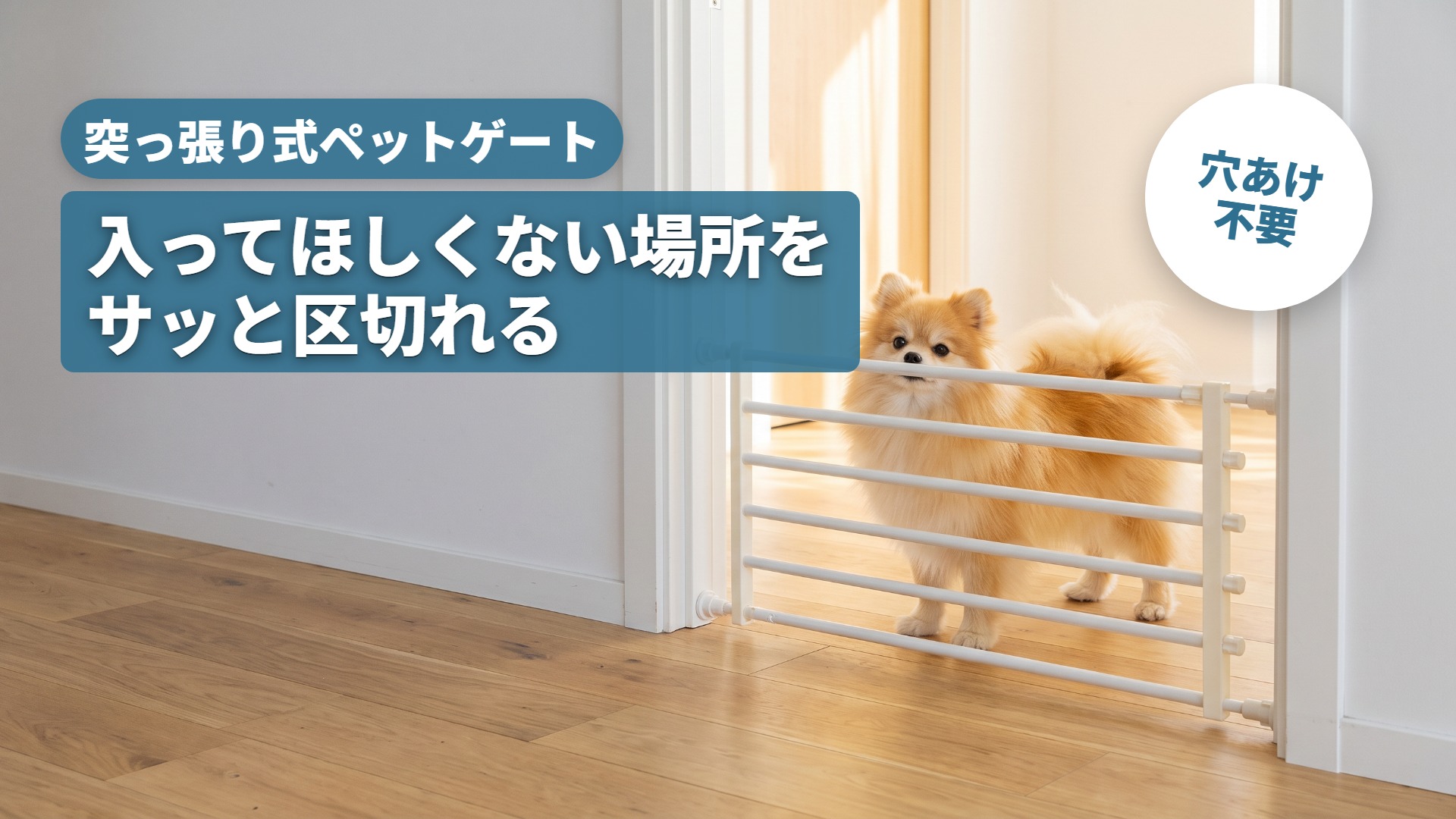 ベビーゲート ペットゲート 突っ張り式　幅69〜97cm　フェンス　安全ゲート Amazon.co.jp: 【突っ張り式で穴あけ不要】 ペットゲート ペット