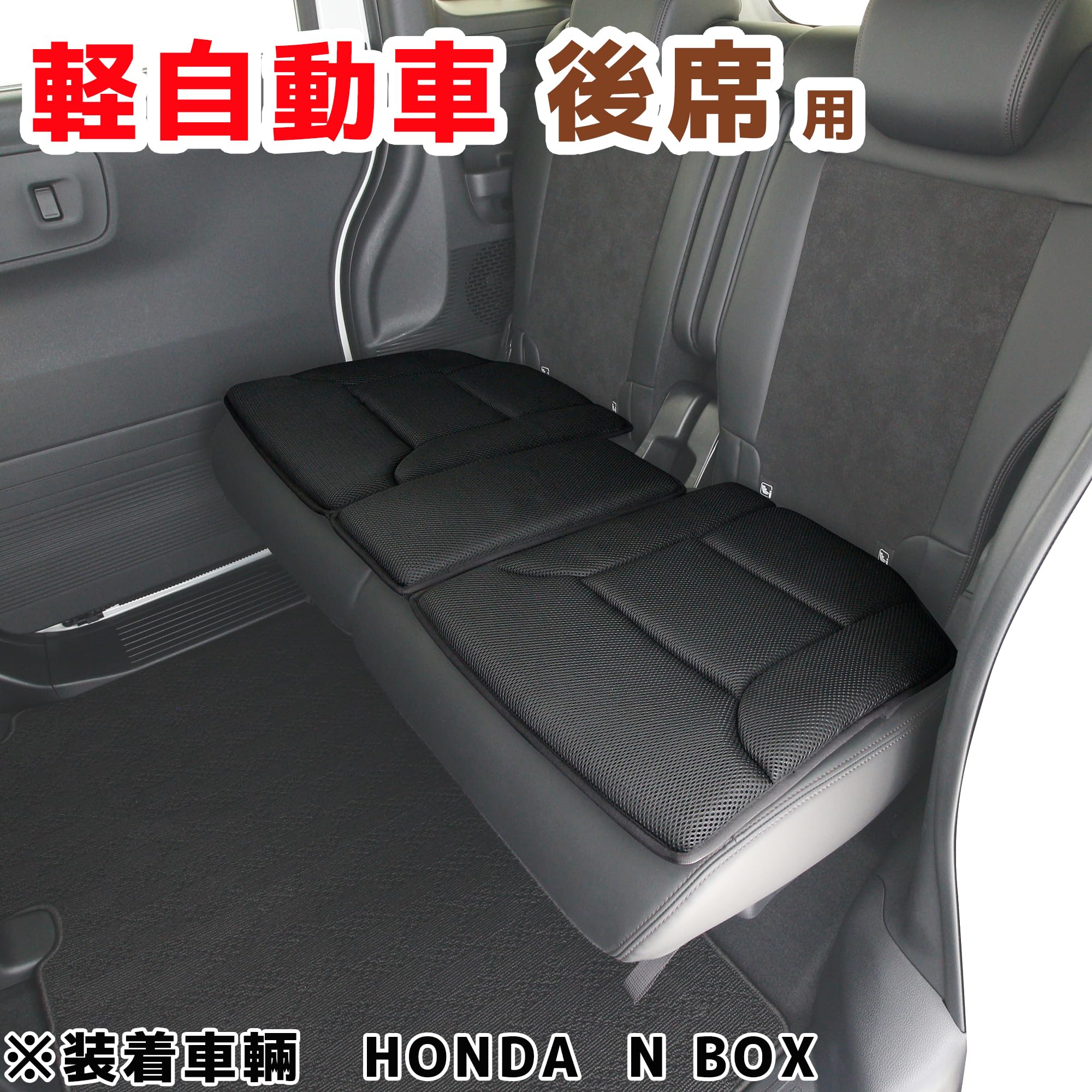 【最強の素材】高級車内装素材のクッション 触ったら戻れない ブラック Amazon | ポンデメッシュ 後席用クッション 軽自動車用 ブラック