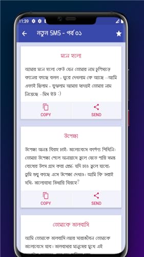 Bangla SMS 2020: রোমান্টিক প্রেমের ও কষ্টের মেসেজ