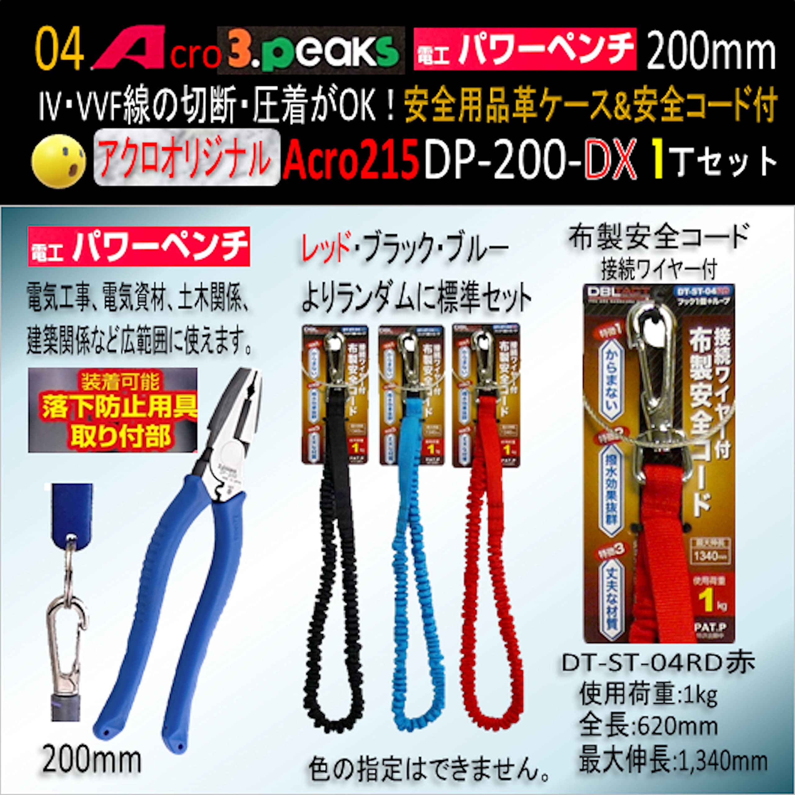 Amazon | Acro215-3P電工パワーペンチDP-200安全用品革ケース付&安全