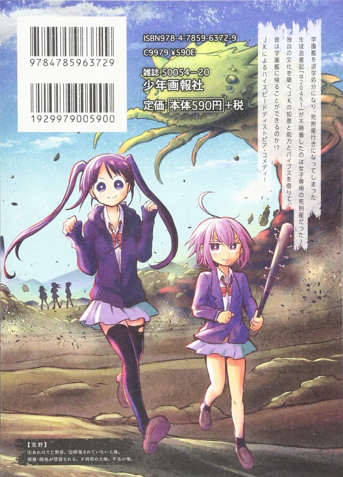 Jkども 荒野をゆけ 1 1巻 ヤングキングコミックス 時田 本 通販 Amazon Jkども 荒野をゆけ 1 1巻 ヤングキングコミックス 時田 本 通販 Amazon