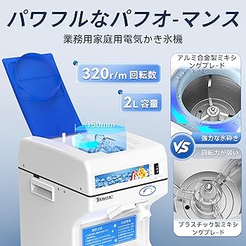 Amazon.co.jp: Vtsmax 電動かき氷機 2L 生産量120kg/h、アイス